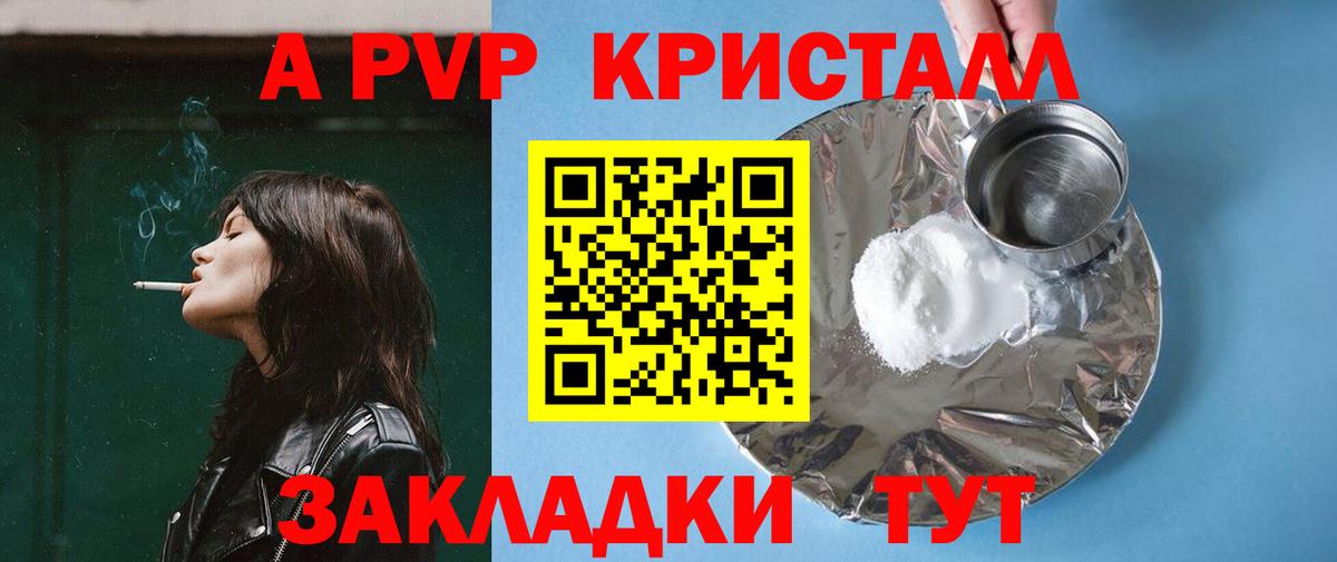 Дзержинский  Альфа ПВП Crystall  Альфа ПВП крисы CK  Вход с VPN 
