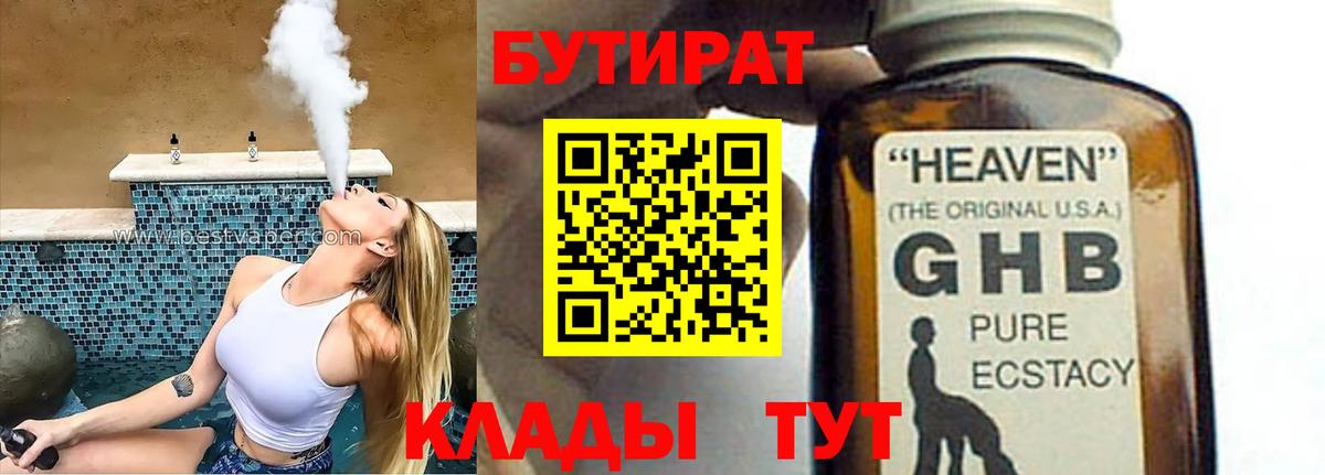 Бутират 99% Дзержинский
