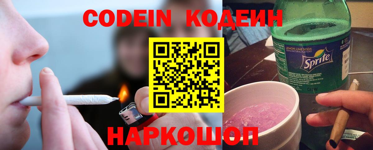 Кодеиновый сироп Lean напиток Lean (лин)  Кодеиновый сироп Lean Purple Drank  Вход с VPN  Дзержинский 