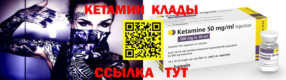 Кетамин VHQ Дзержинский