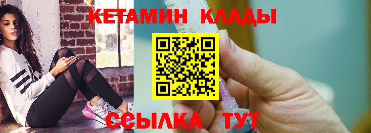 КЕТАМИН ketamine  КЕТАМИН VHQ  маркетплейс Telegram  hydra сайт  Вход с VPN  Дзержинский 